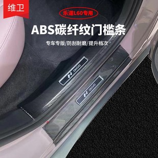 防踩保护 饰门槛条迎宾踏板 乐道L60汽车用品改装 配件车内饰专用装