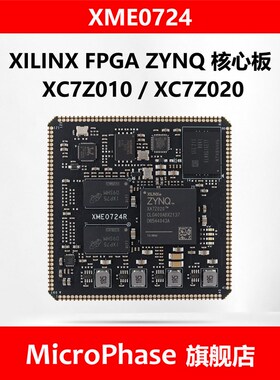 Xilinx FPGA ZYNQ 核心板 XC7Z010 XC7Z020 7000 工业级 XME0724