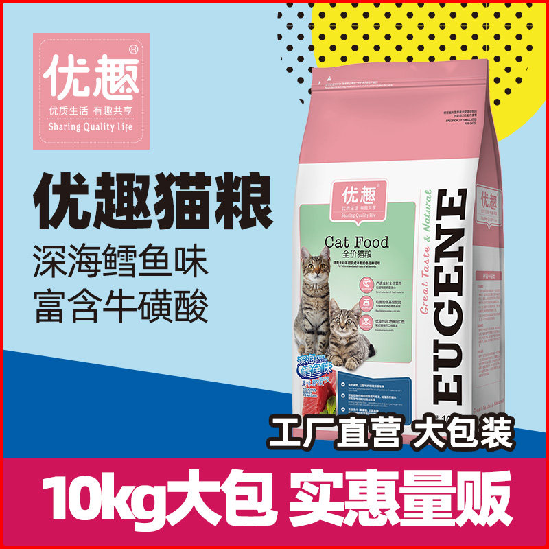 上海优趣猫粮成幼猫10kg天然海鳕鱼味鲑鱼增肥发腮实惠大袋20斤