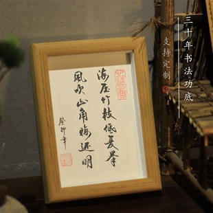 【纯手写】海压竹枝低书法手写毛笔字挂画装饰手写真迹座桌面实木