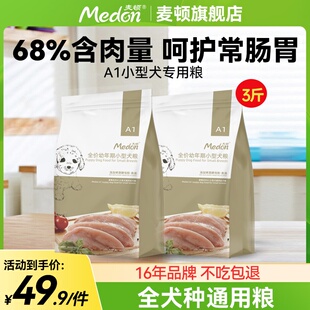 麦顿狗粮泰迪贵宾比熊专用无谷天然小型犬成犬幼犬通用型犬粮2kg