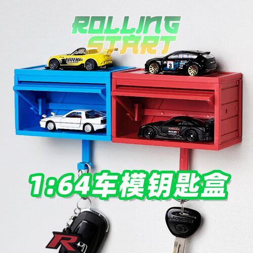 JDM车库钥匙挂架车模收纳挂钩汽车墙上壁挂式cars key holder