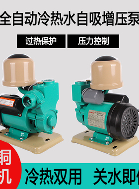 125W立罐全自动家用冷热水管道增压泵水井抽水泵自吸泵PHT-128A