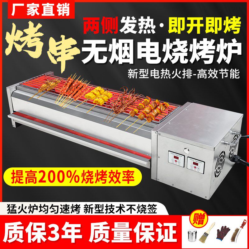 无烟电烧烤炉商用两侧加热光波电烤生蚝面筋羊肉串鸡翅商场烧烤架