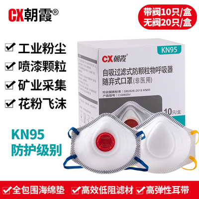 朝霞8809头戴式带阀杯型全鼻垫罩防工业粉尘打磨颗粒物喷漆专用