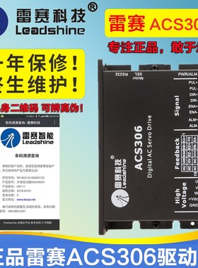 雷赛科技ACS306 ACS606 ACS806直流无刷伺服驱动器步进电机驱动器