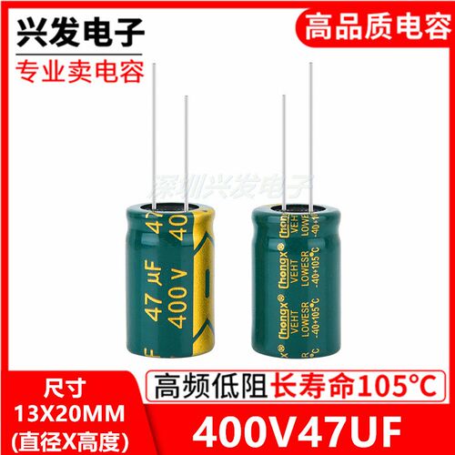 400V47UF高频低阻长寿命全新电解电容 尺寸13X20MM 200只=110元