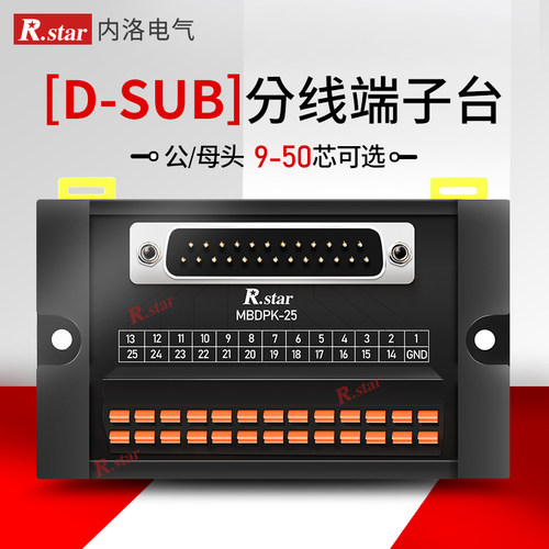 D-SUB分线端子台连接器公头插针母头串口接线板转换中继端子DB50