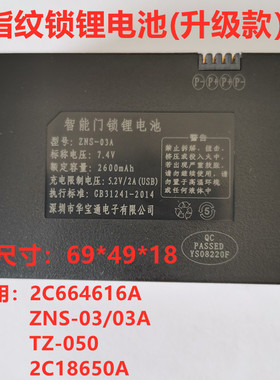 全自动智能指纹锁通用2C664616A锂电池充电线4针锂电池 充电器