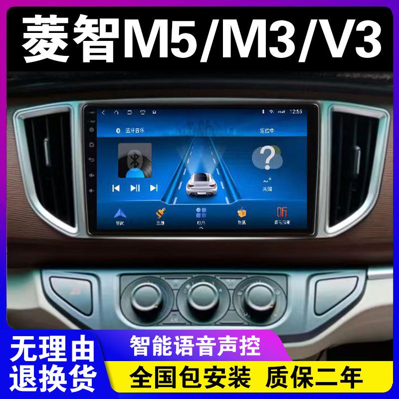 东风风行菱智M5/M3/V3导航仪车载中控屏显示屏大屏倒车影像一体机