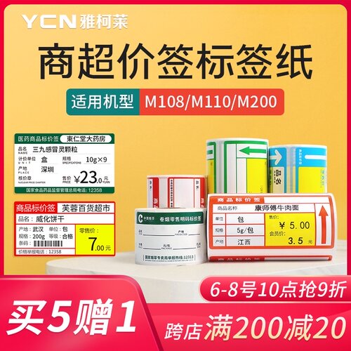 雅柯莱小标M3/M110/M220标签打印机三防热敏纸不干胶贴纸背胶价签