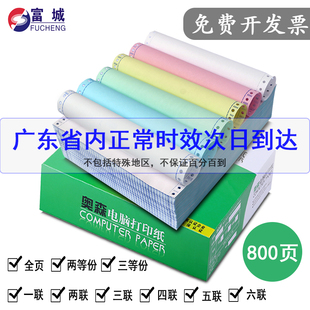 富城电脑连打纸241奥森针式打印纸三联两等份五联二等分四联三分