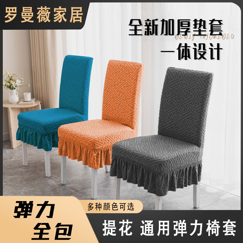 新款通用冬季加厚餐桌椅子套罩凳子套罩椅垫子套装靠背一体座椅套