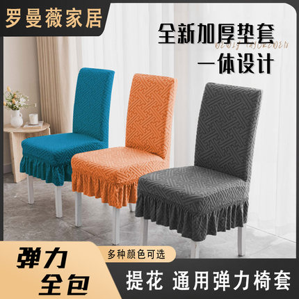 新款通用冬季加厚餐桌椅子套罩凳子套罩椅垫子套装靠背一体座椅套