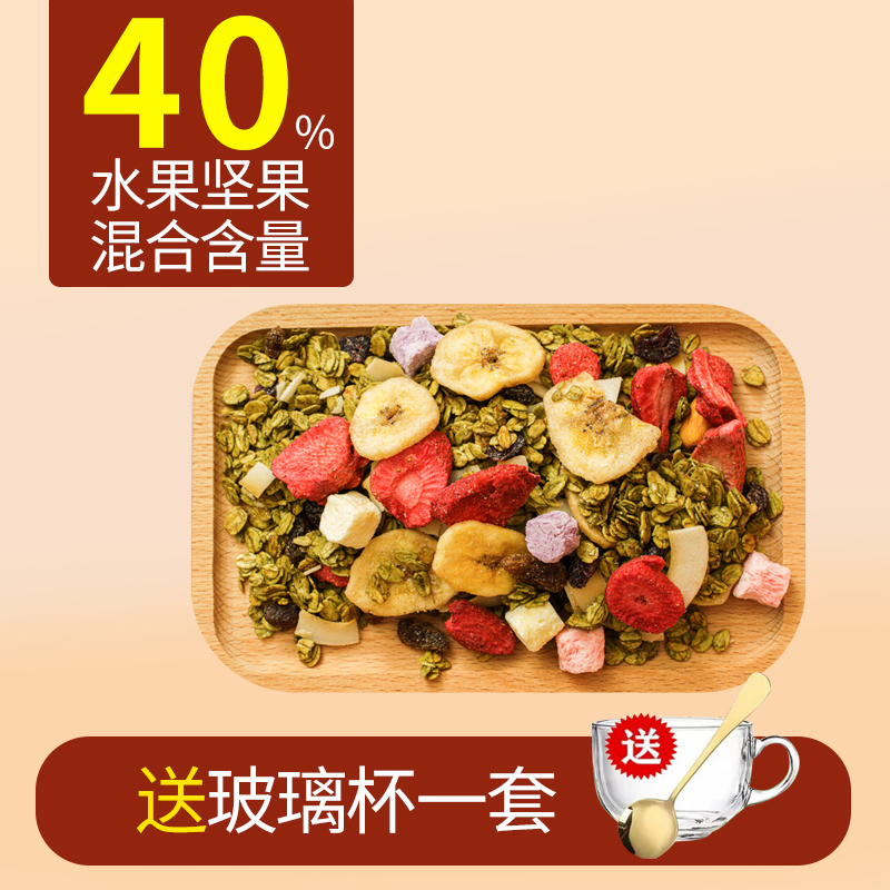 酸奶海盐莓莓抹茶燕麦片水果坚果即食冲饮高蛋白膳食纤维袋装300g