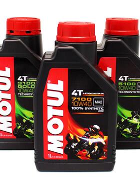 MOTUL摩特7100/3100/5100/300v半全合成踏板车摩托车机油10W40 50