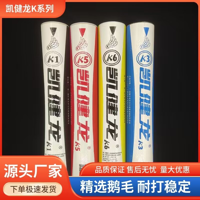 凯健龙K1K5k3k6K2鹅毛羽毛球手感好12只装耐打飞行稳定训练比赛
