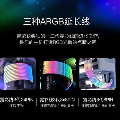 联力4代霓彩线发光延长线40系显卡ARGB霓虹线24pin电源模组主板线