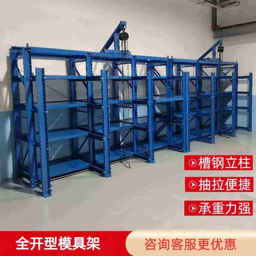 模具架抽屉式半开模具架全开式模具架可抽拉型加厚槽钢模具放置架