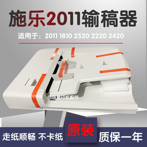 原装全新 施乐 SC2022 S2110 2011 2520 2056 V3065 V2263输稿器