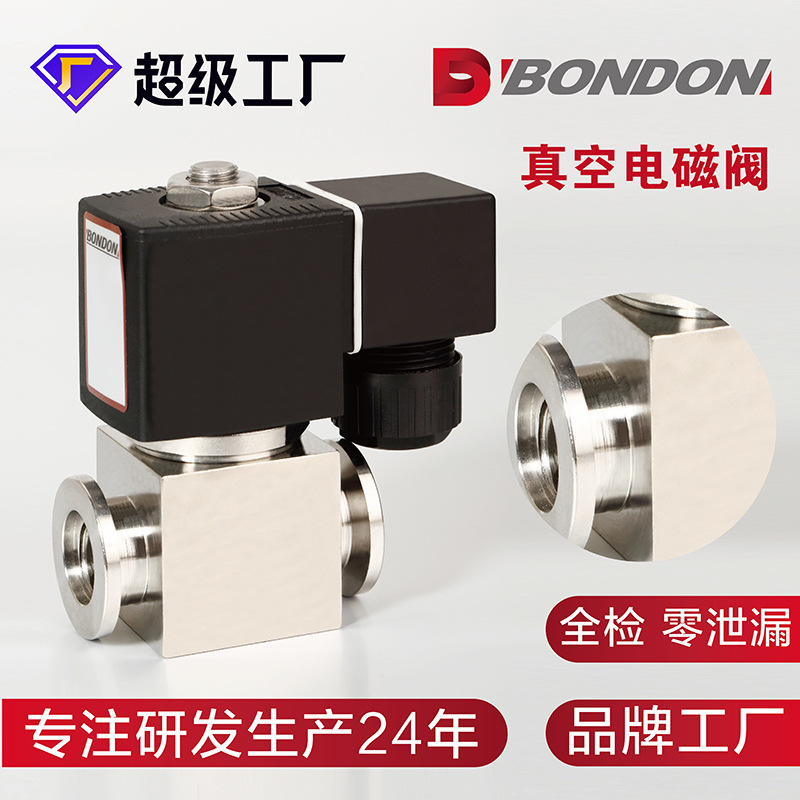 BONDON 宝得二位二通卡箍式不锈钢真空电磁阀耐腐