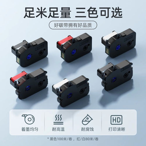 硕方色带tp70/76i/60i/66i/80/86/20线号机色带套管打号机号码管