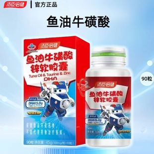 汤臣倍健 鱼油牛磺酸软胶囊DHA500mg*90粒(有效期到27年4月)