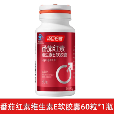 汤臣倍健番茄红素维生素E软胶囊30g500mg*60粒有效期至2027-02-21