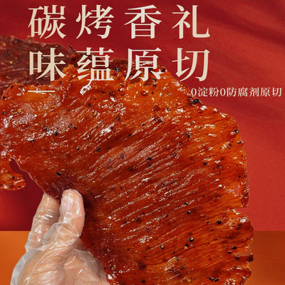 [锦好记]闽南原切大片猪肉脯