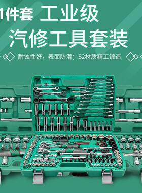 151件套汽修棘轮套筒扳手套装多功能汽车组套全套工具箱维修件套