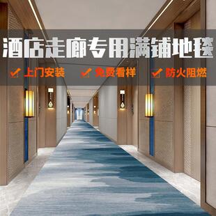 酒店地毯走廊过道专用宾馆房间全铺商用定制加厚隔音阻燃满铺地垫