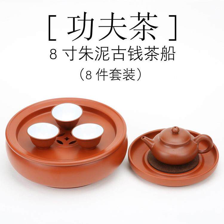 8寸朱泥古钱茶船传统套装/中式功夫茶具整套/紫砂壶承/潮汕小茶盘