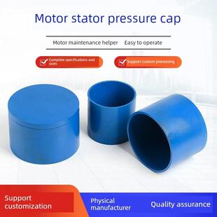 电机定子压力帽加厚铁片外壳压力定子电机修理通用定子漆包线压力