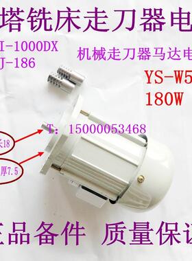 炮塔铣床电机 机械走刀器电机YS-W5634 炮塔铣床X轴走刀器蜗杆