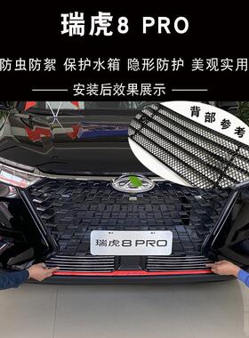 22-25款瑞虎8Pro中网改装饰条 前杠大包围专用爆改配件防护网亮条