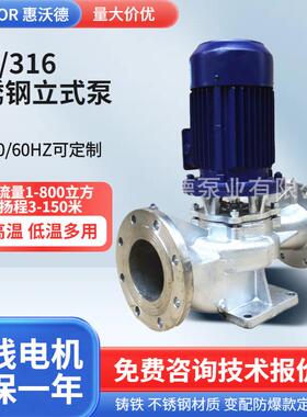 供应WUODOR冷冻循环水泵GDF80-40不锈钢立式低温管道补水泵7.5kw