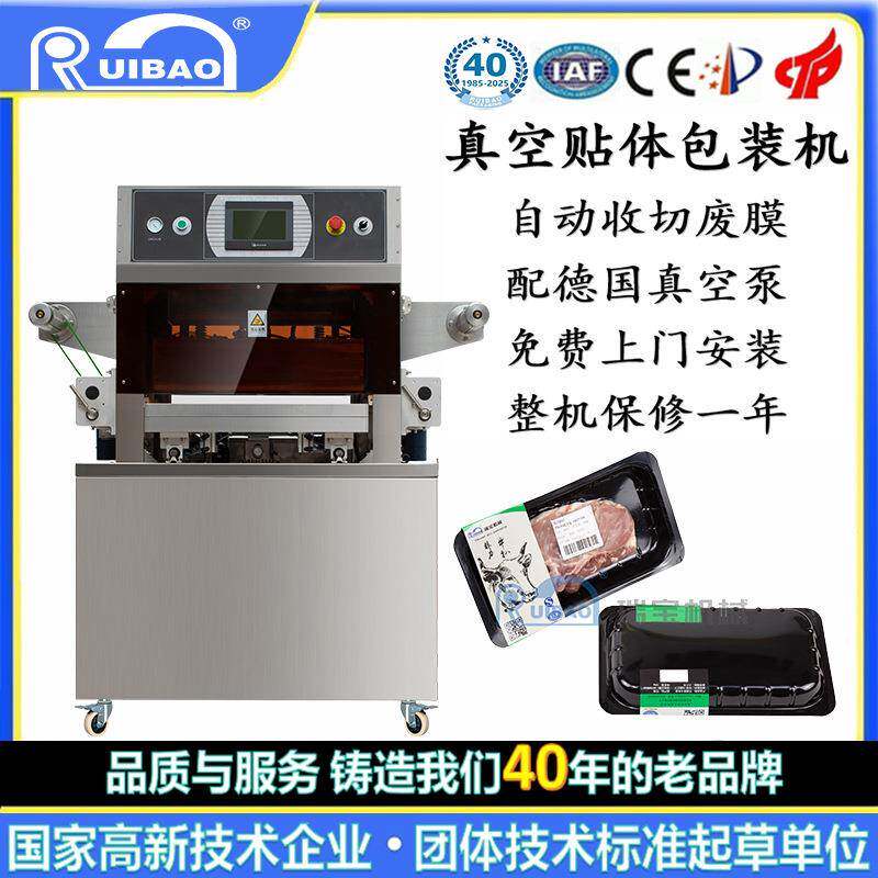 盒式贴体真空鲜肉包装机半自动食品熟食果蔬水产品真空覆膜封口机