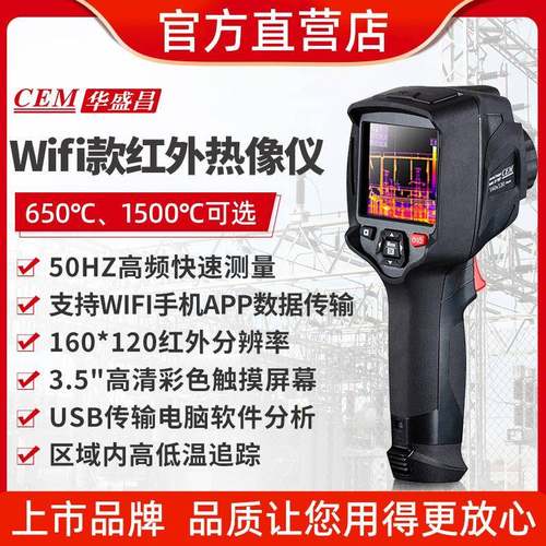 CEM华盛昌高清高精度红外线热成像相仪自动热感应测温仪器DT-9887