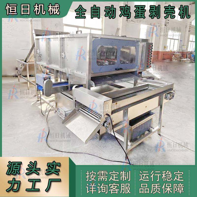 全自动鸡蛋剥壳机型鸡蛋扒壳机流水生产线蛋品去壳设备卤蛋加工,清洗/食品/商业设备,休闲食品加工设备,淘宝优惠券,粉丝福利购,淘宝优惠卷