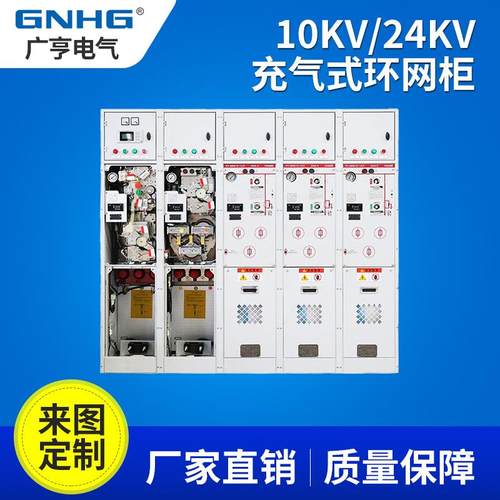 全封闭全绝缘充气环网柜/开关设备/高压充气柜/油田配电使用