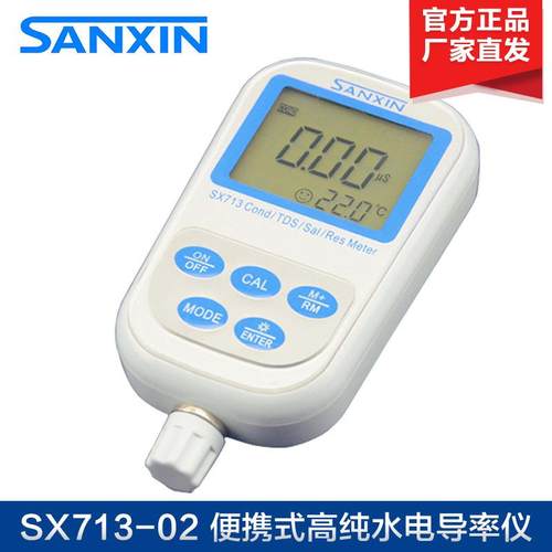 上海三信 SX713-02 便携式高纯水电导率仪/TDS/盐度/电阻率测量仪