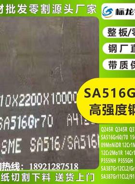 锅炉容器板09MnNiDR美标容器板SA516GR70切割下料特厚板材保材质