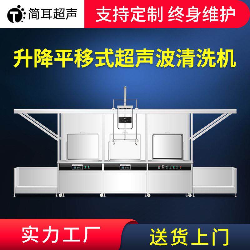 简耳三槽超声波清洗机动车配件联轴器齿轮变速箱除油除锈清洗设备