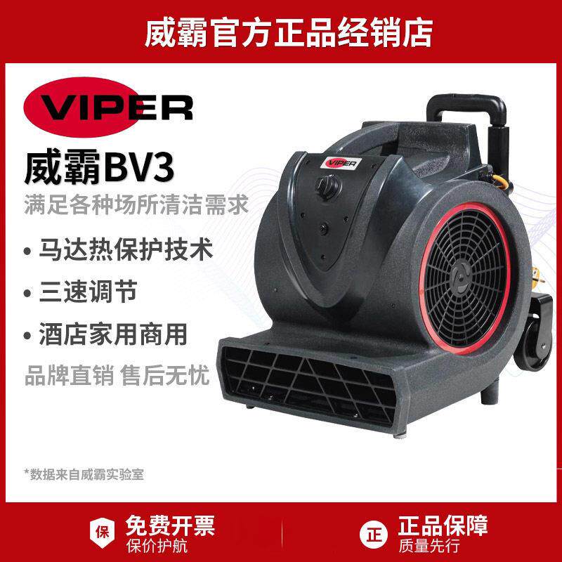 Viper威霸BV酒店地毯吹干机吹地机吹风机卫生间洗手间地面干燥机