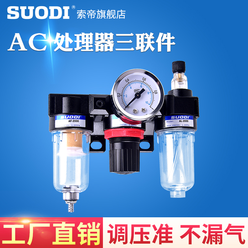 AC型气源处理器 三联件AF2000+AR2000+AL2000组合成AC2000