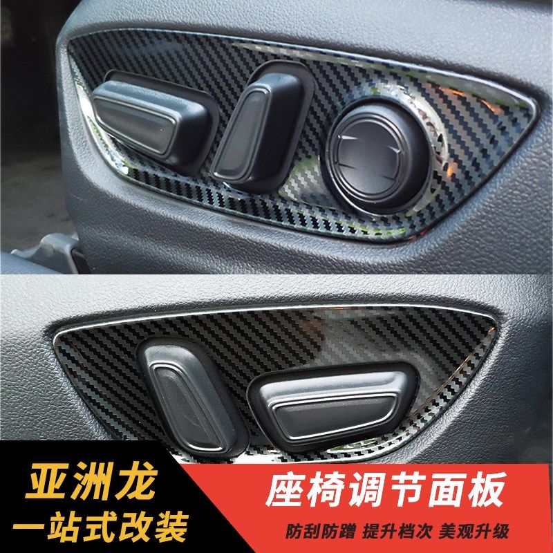 19款亚洲龙尊贵版电动座椅前后上下调节旋钮面板装饰品改装