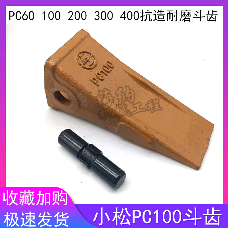 挖掘机小松PC60 100 200 300 400挖斗牙仔牙王耐磨斗齿固定斗齿销