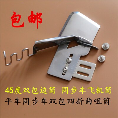 平车四折拉筒 缝纫机包边器 环口包边筒 双包四折筒 裹筒DAYU123