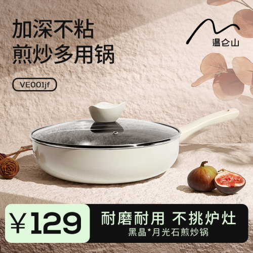 Velosan温仑山煎锅不沾锅家用平底锅煎电磁炉瓦斯炉通用