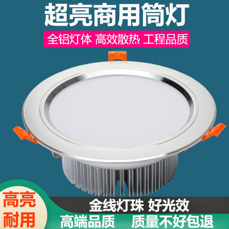 6寸led筒灯嵌入式天花灯大功率24W店铺商用30W开孔15公分工程18cm